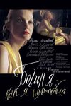 Богиня: как я полюбила (2004)