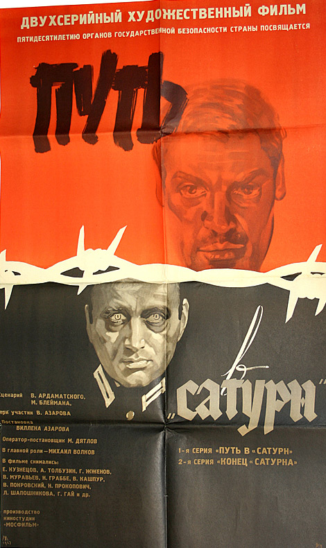 Путь в «Сатурн» (1967) - постеры фильма - советские фильмы - Кино-Театр.Ру