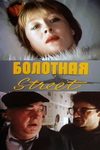 Сексуальные Лидия Вележева И Елена Аржаник – Московская Любовь (1991)