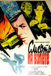 Смерть на взлёте (1982)