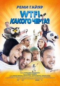 WTF!  ? (2014) -  2