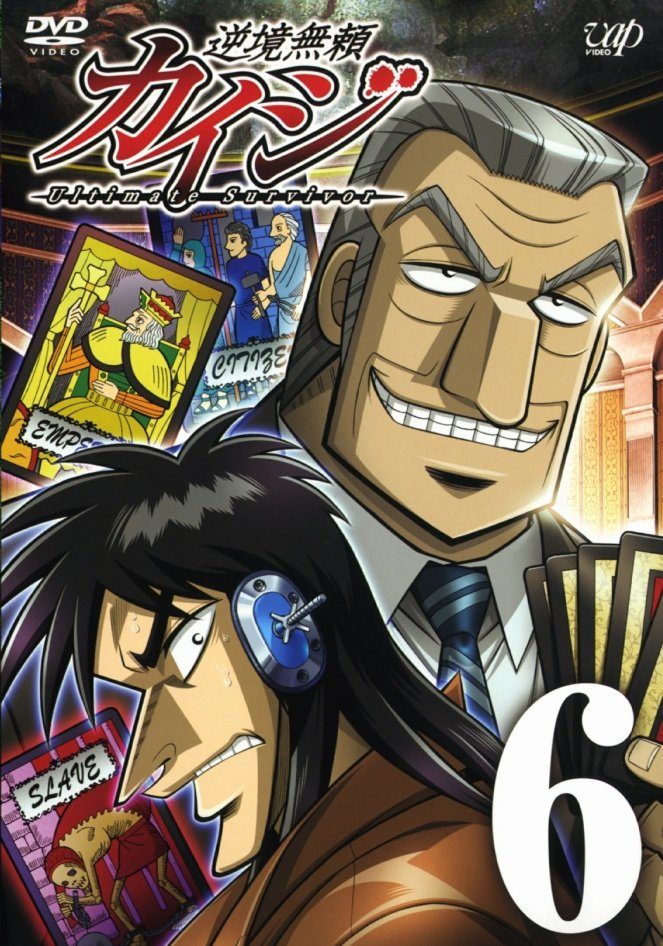 Кайдзи (2007-2011) - Kaiji - Ultimate Survivor Kaiji - 逆境無頼