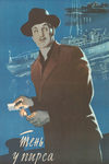 Тень у пирса (1955)