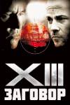 XIII:  -  