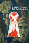 Трясина (1977)
