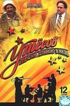 Утёсов. Песня длиною в жизнь (2006)