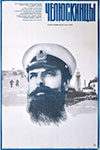 Челюскинцы (1984)