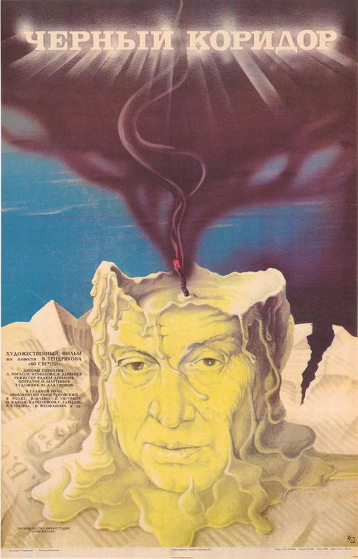 ׸  (1988)