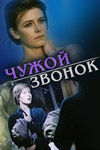 ����� ������ (1985)