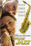 Аглая Шиловская В Трусиках – В Стиле Jazz (2010)