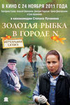 Грудь Натальи Тетеновой – Громозека (2010)