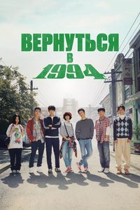   1994 (2013) -  1