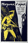 Поединок в горах (1967)