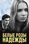 Александра Лупашко Одевается – Большие Надежды (2011) (2011)