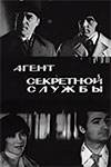 Агент Секретной Службы (1978) - Фильм - Информация О Фильме.