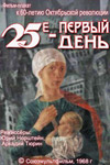 25-,   (1968)