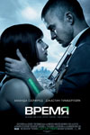 Время (2011)