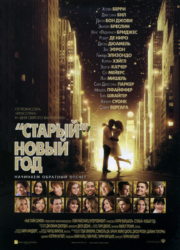 Старый Новый Год Фильм 2 Старый Новый Год Фильм 2