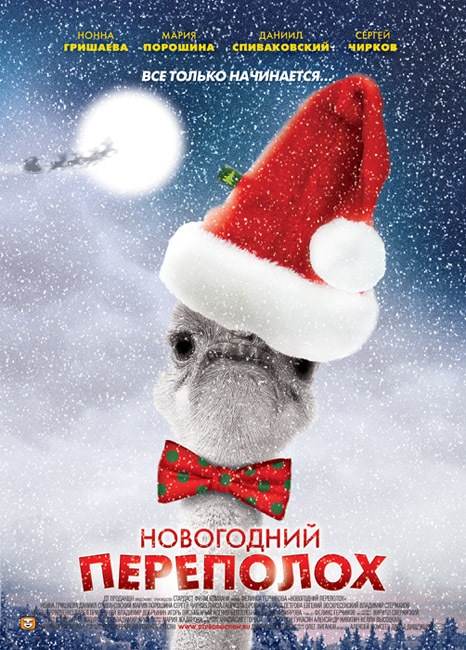 Новогодний Переполох Фильм Песни