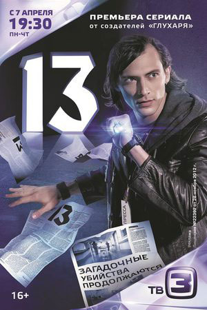 13   