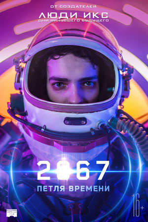 2067:  