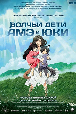 Волчьи дети Амэ и Юки (2012) - Wolf Children - Okami kodomo no Ame