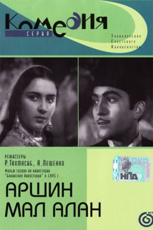Аршин мал-алан