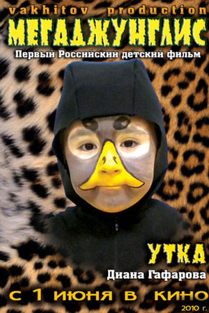 Мегаджунглис