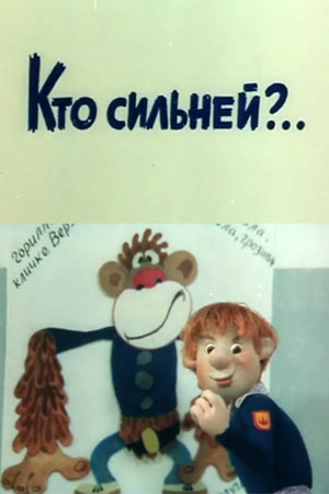 Советские мультфильмы