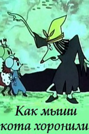 Странный мир мультфильм