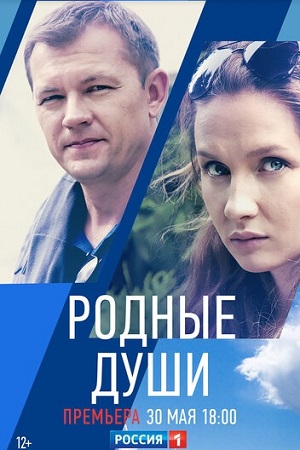 Души Актеры И Роли Фото Души Актеры И Роли Фото