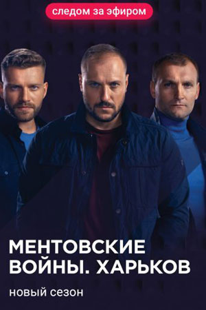 Ментовские Войны Актеры И Роли Фото Ментовские Войны Актеры И Роли Фото