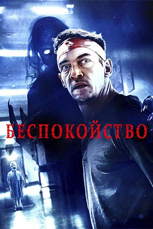 ТРЕВОЖНОСТЬ КИНО