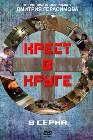 Фэлкон крест сериал