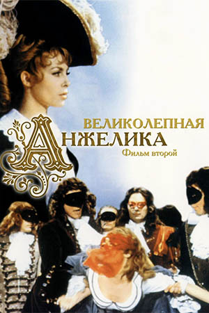 Итальянские фильмы-экранизации - 1964 год - европейские фильмы -Кино-Театр.Ру