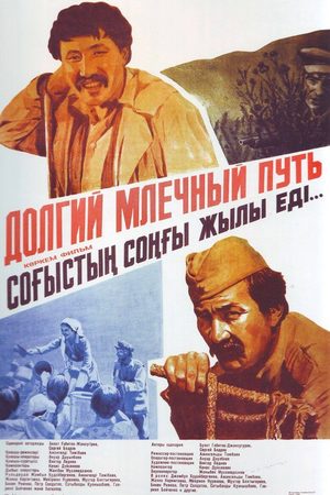 Долгий млечный путь