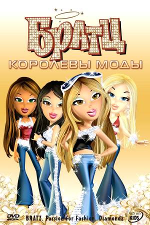 Bratz movie passion 4 fashion shop diamondz