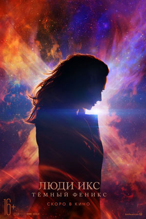 2019 X Men Dark Phoenix