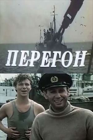 Перегон кадры из фильма