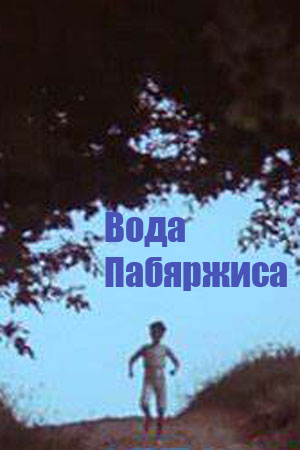 Вода Пабяржиса