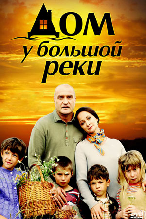 Светлана Щедрина В Купальнике – Дом У Большой Реки (2010)