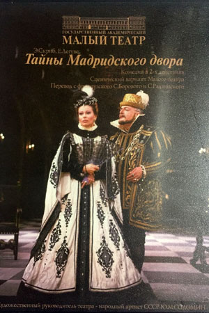 Тайны мадридского двора