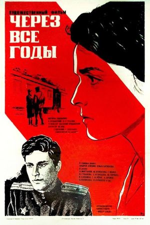 Через все годы кадры из фильма