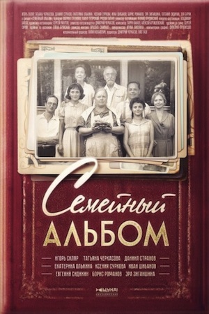 Фото Актеров Фильма Семейные Фото Актеров Фильма Семейные