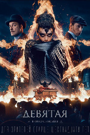 Фильм Девятая Актеры И Роли Фото Фильм Девятая Актеры И Роли Фото