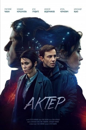Фильм 2022 Актеры И Роли Фото Фильм 2022 Актеры И Роли Фото