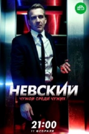 Сериал Невский Актеры И Роли Фото Имена