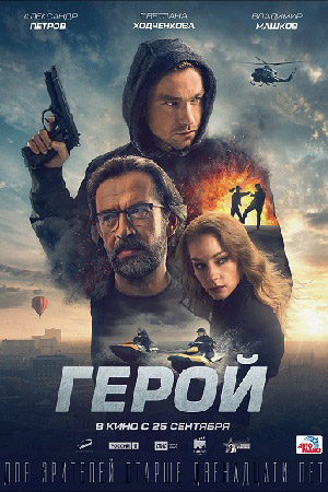 Герои Сериал Актеры И Роли Фото