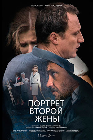 Фильм Жена Актеры И Роли Фото Фильм Жена Актеры И Роли Фото