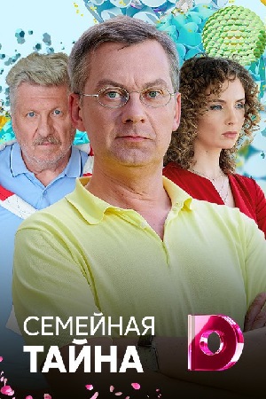 Семейное Фото Сериал